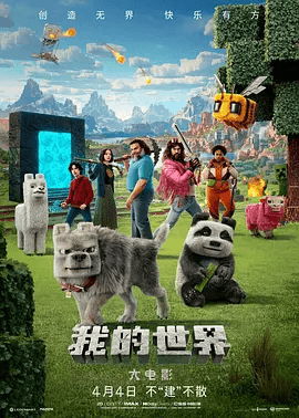 我的世界大电影 A Minecraft Movie (2025)-115资源网